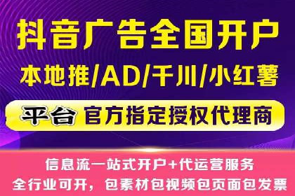 抖音信息流代理实战：教你玩转短视频广告